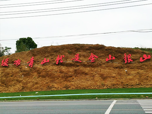 戶(hù)外景觀(guān)-綠水青山就是金山銀山